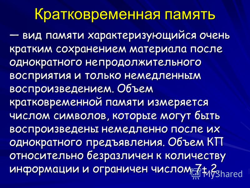 Установить объем кратковременной памяти у людей пожилого возраста какая отрасль психологии