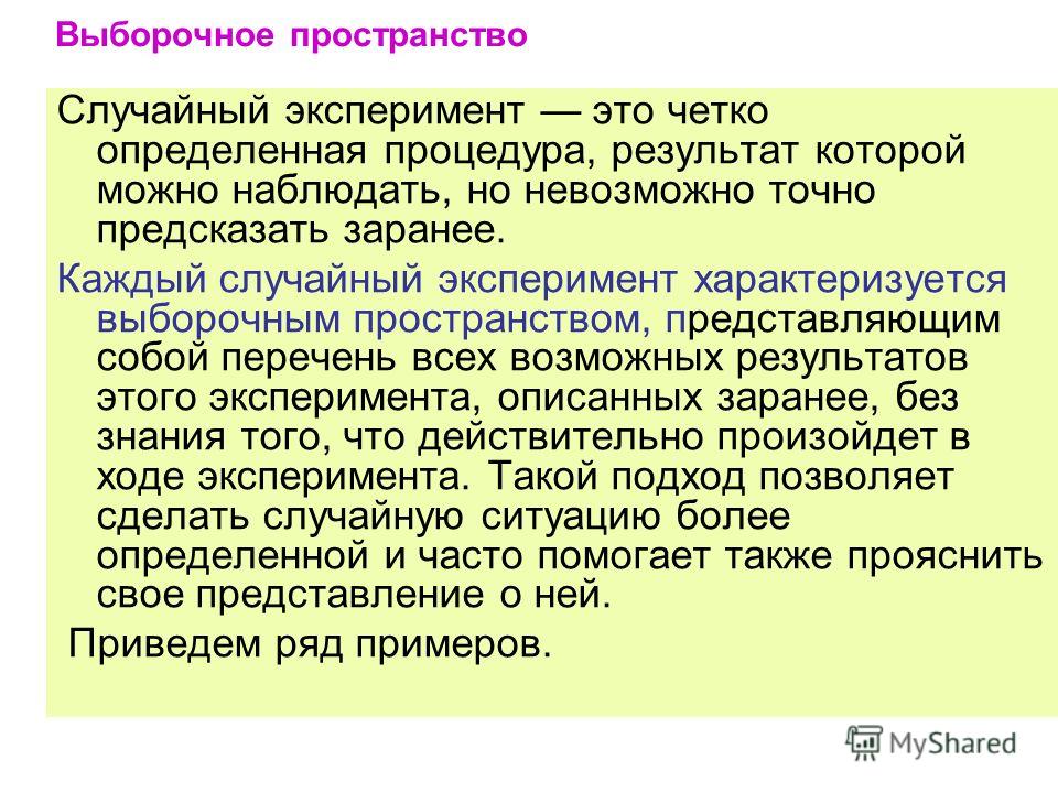 Дерево случайного эксперимента презентация. Случайный эксперимент это. Примеры случайных экспериментов. Случайные опыты. Эксперимент характеризуется.