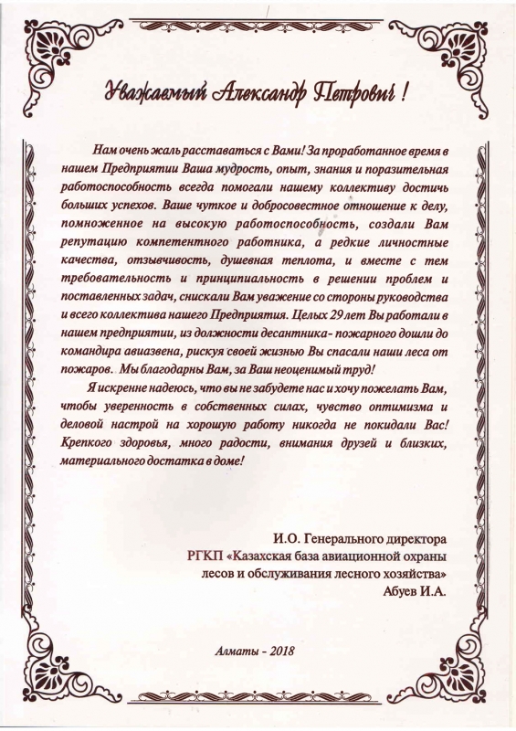 Благодарственное письмо главному бухгалтеру за хорошую работу образец